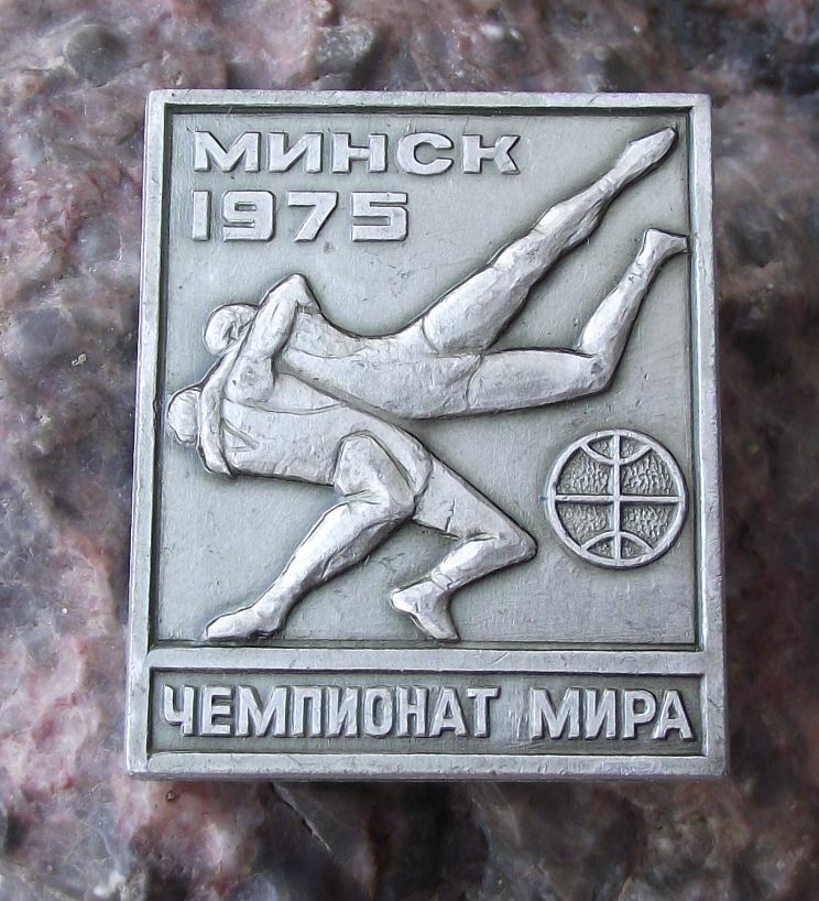 1975 World Greco-Roman Wrestling Championships Minsk Russia Soviet Pin Badge - Badgecrazy