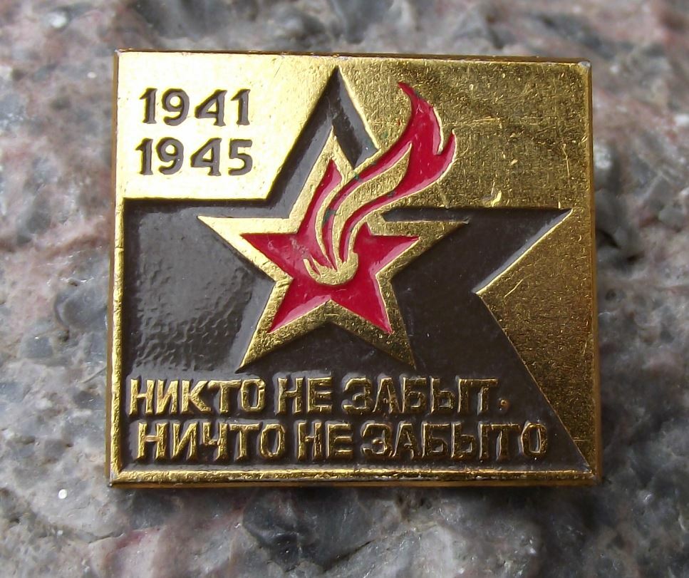 Soviet Union World War 2 II Participation 1941 1945 Eternal Flame Pin Badge - Badgecrazy