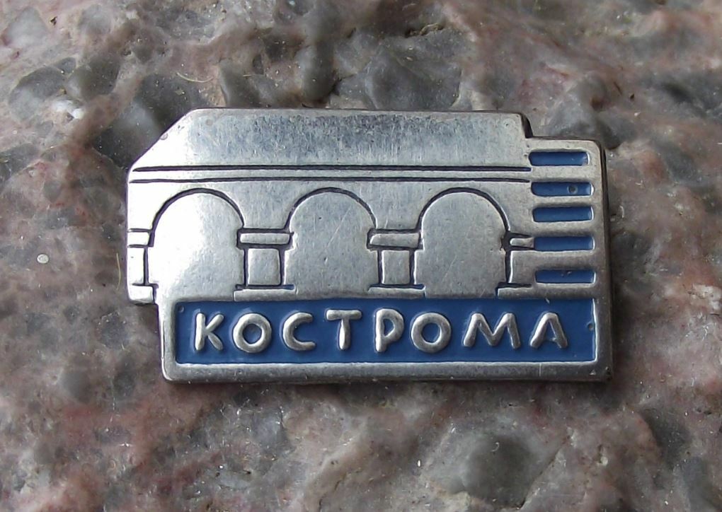 Antique Kostromo Market Trade Rows Arches Russian Tourist Souvenier Pin Badge - Badgecrazy