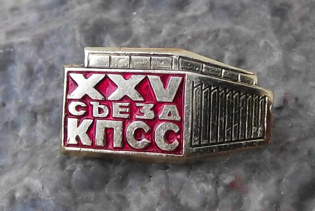 1976 XXV 25th Communist Party Congress State Kremlin Palace Building Pin Badge - Badgecrazy