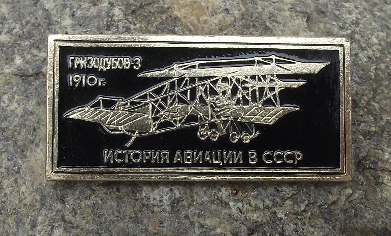 Vintage History of Aviation 1910 Russian Biplane Aircraft Plane Soviet Pin Badge - Badgecrazy