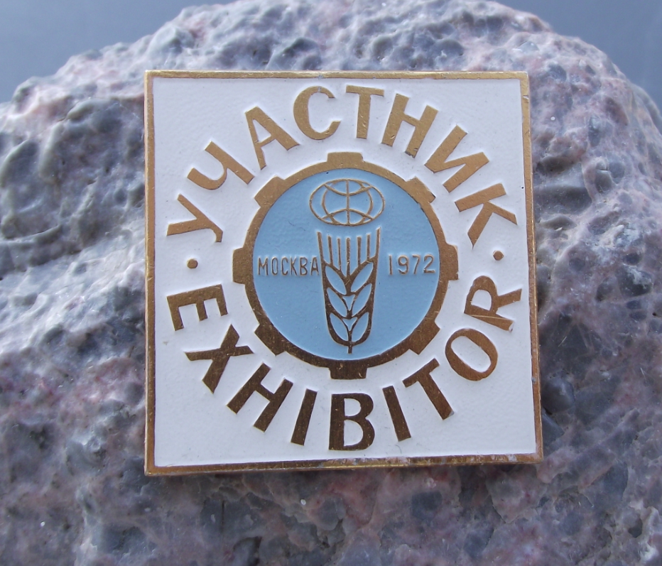 1972 Russian Soviet Moscow Agricultural Farming Exhibition Exhibitor Pin Badge - Badgecrazy