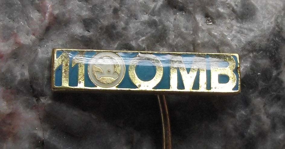 1967 Vintage Skoda Auto Model 1100 MB Mlada Boleslav Car Advertising Pin Badge - Badgecrazy