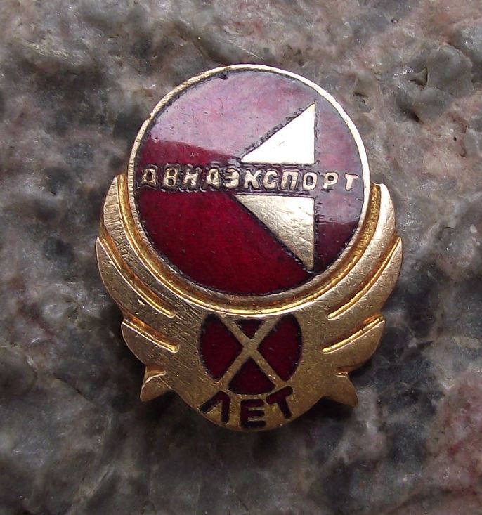 Vintage Avia Export Aviaexport Russian Soviet Aircraft 10 Anniversary Pin Badge - Badgecrazy