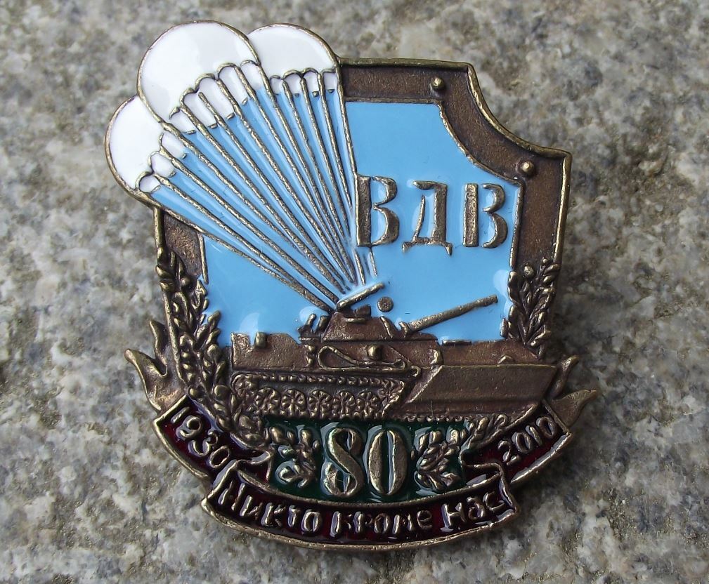 2010 Russian Airborne Forces Parachute Regiment 80th Anniversary BMP Pin Badge - Badgecrazy