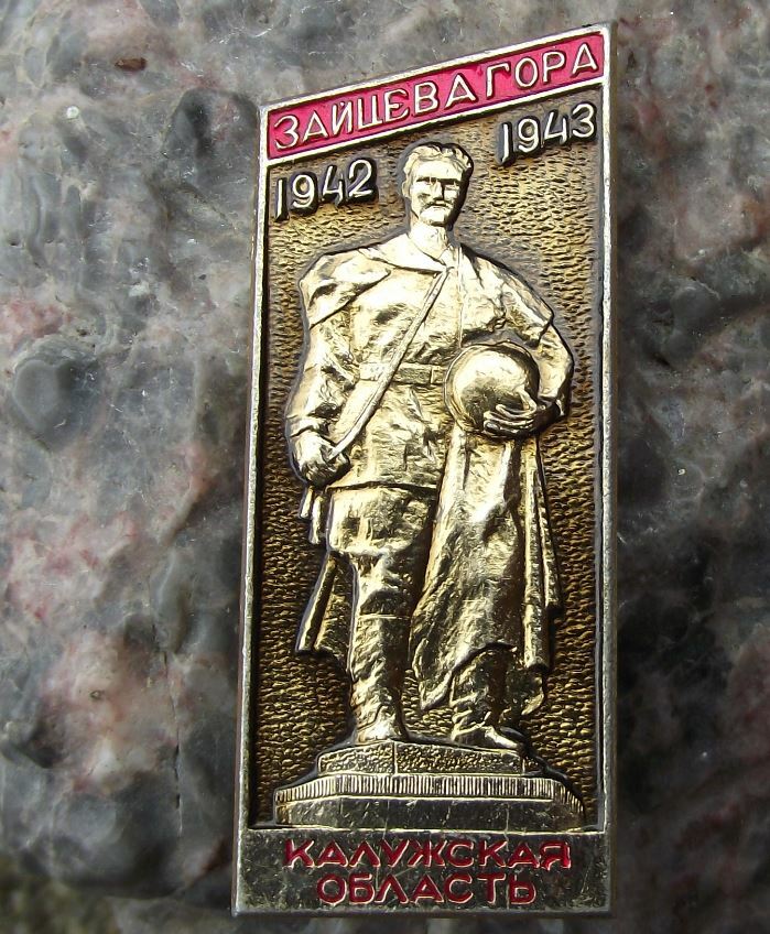 Antique Kaluga Oblast Zaitseva Mountains 1942 1943 Battle War Memorial Pin Badge - Badgecrazy