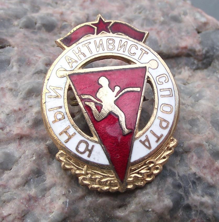 Antique Young Athlete Russian Communist Soviet Union Youth Sports Pin Badge - Badgecrazy