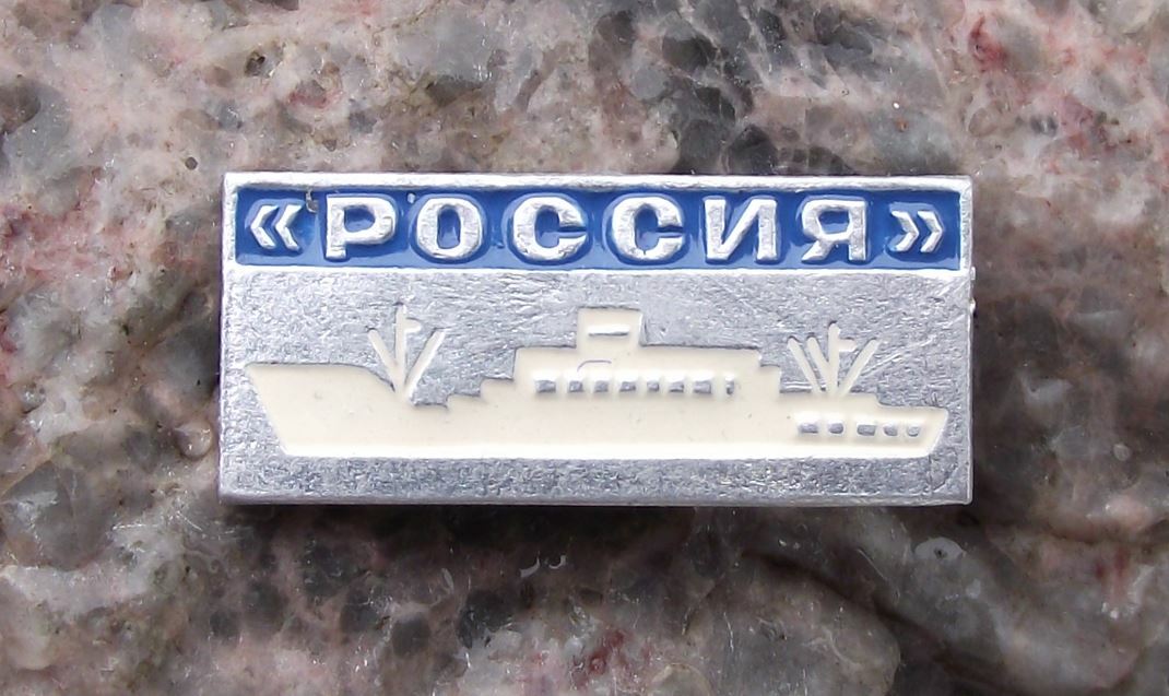 Vintage Russia the Russian Soviet Union Cruise Motor Liner Ship Pin Badge - Badgecrazy