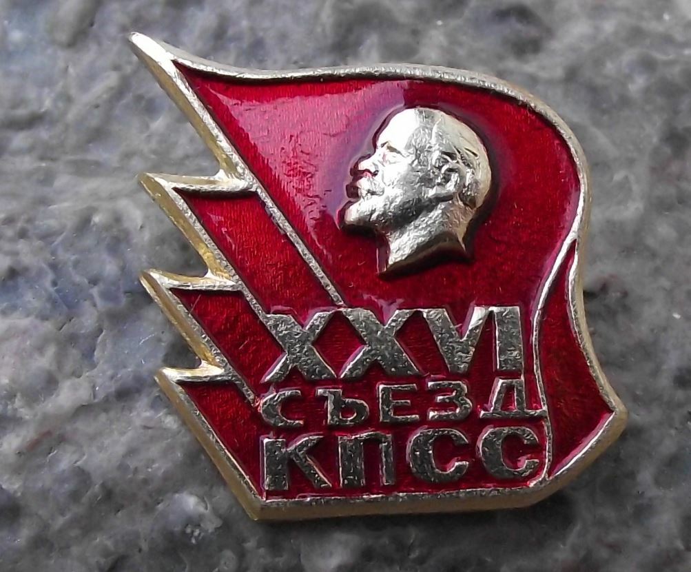 1981 XXVI Russian Communist Party Congress Soviet Union Lenin Flags Pin Badge - Badgecrazy