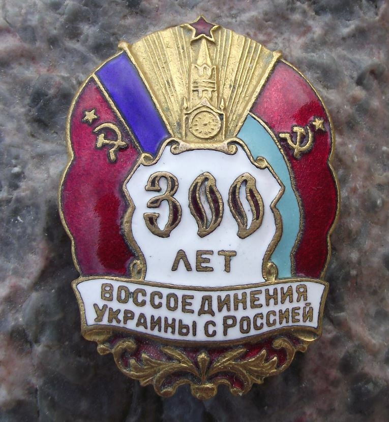 Antique 300th Anniversary of Soviet Russian Ukraine Trade Relations Pin Badge - Badgecrazy