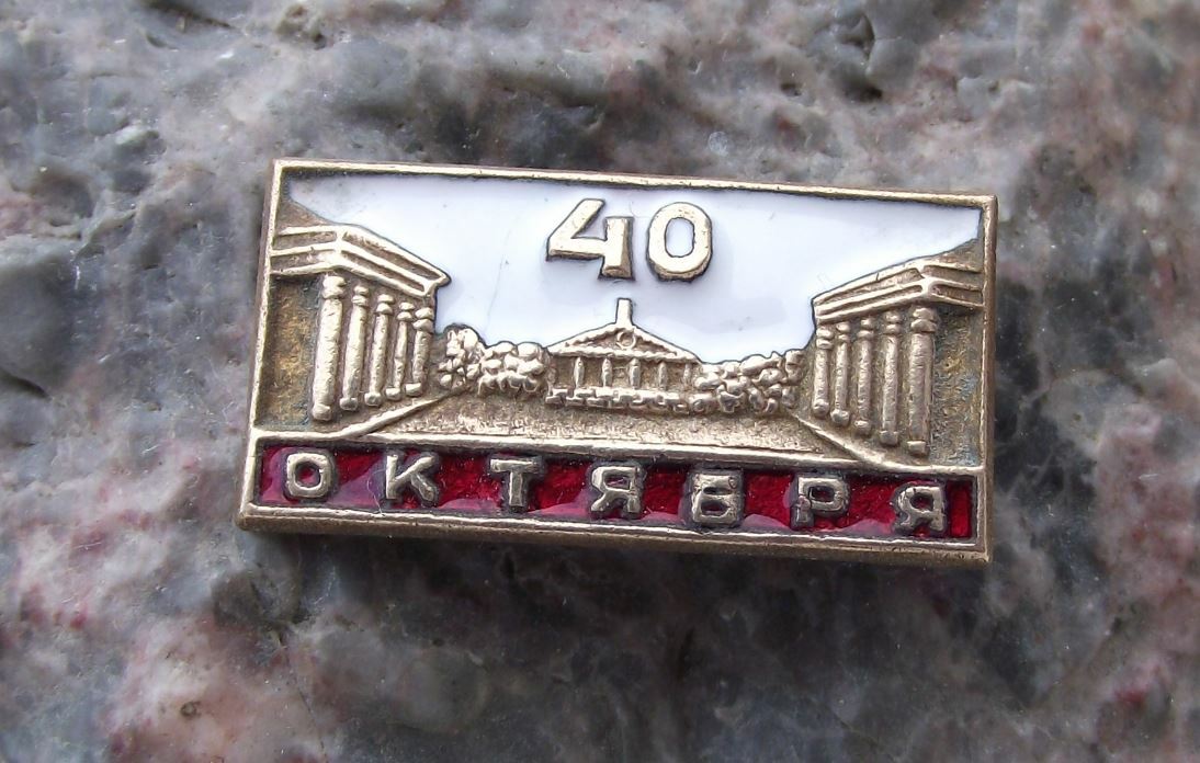 1957 Petrograd 40th Anniversary Russian Communist October Revolution Pin Badge - Badgecrazy