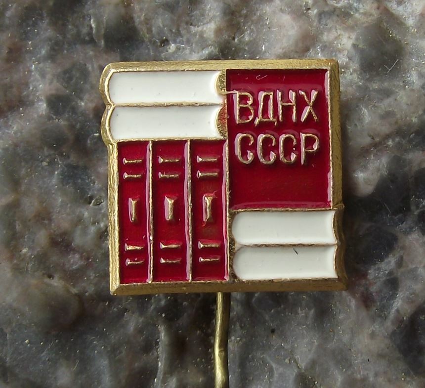 Vintage BCXB All Russian Exhibition Centre BAHX Museum Books Knowledge Pin Badge - Badgecrazy