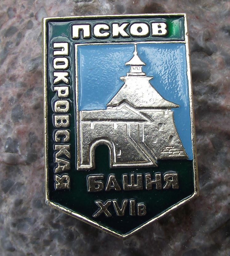 Antique Pokrovskaya Bashnya Tower Kremlin Russia Soviet Union Tourist Pin Badge - Badgecrazy
