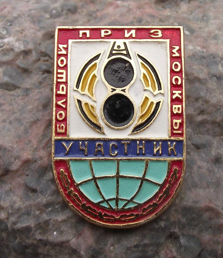 Moscow Grand Prix Soviet Shotgun Trap Skeet Clay Target Shooting Gun Pin Badge - Badgecrazy