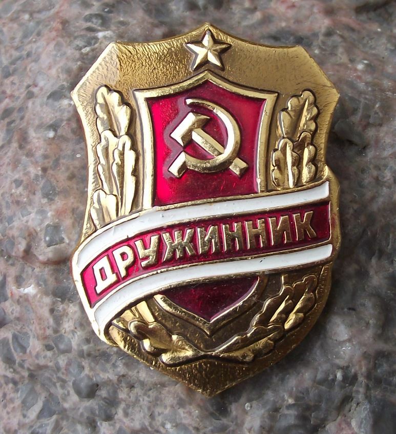 Vintage Soviet Union Voluntary People's Druzhina State Public Order Pin Badge - Badgecrazy