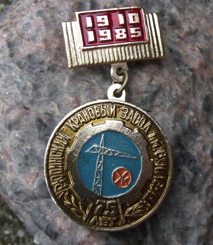 1985 Soviet Union Boom Crane Factory V I Lenin 75th Anniversary Pin Badge - Badgecrazy