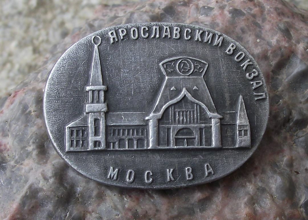 Vintage Moscow Yaroslavsky Railway Train Station Russia Soviet Union Pin Badge - Badgecrazy