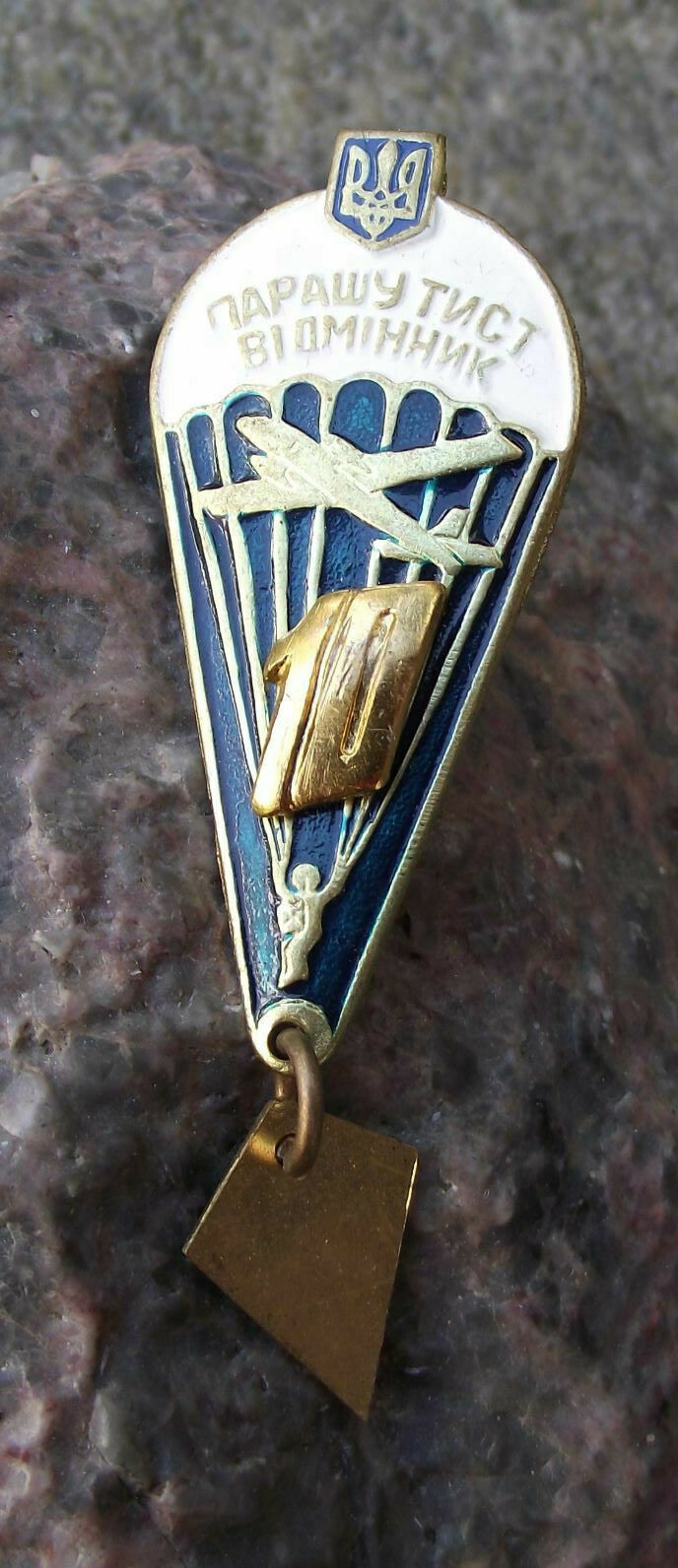 Rare Ukraine Soviet Military Army Parachute Soldier 10 Jumps Award Uniform Badge - Badgecrazy