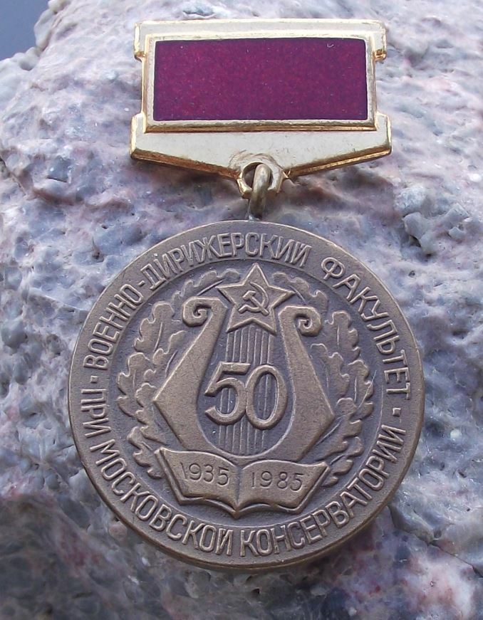 1985 Military Conducting Faculty Moscow Music Conservatory Anniversary Pin Badge - Badgecrazy
