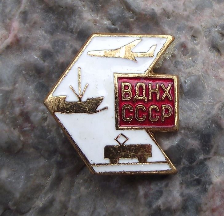 Vintage All Russia Exhibition Centre BAHX VDNKh Plane Ship Train Pin Badge - Badgecrazy