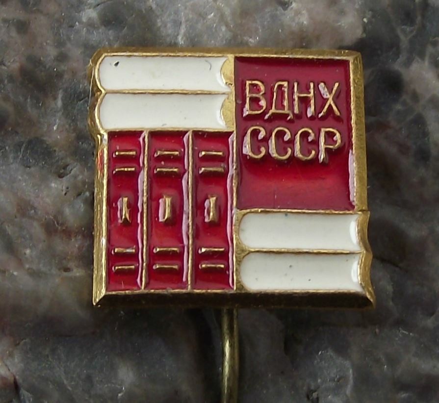 Vintage BCXB All Russian Exhibition Centre BAHX Museum Books Knowledge Pin Badge - Badgecrazy