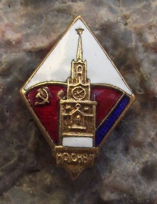Antique Moscow Skyline Spasskaya Clock Tower Red Square Russia Soviet Pin Badge - Badgecrazy