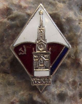Antique Moscow Skyline Spasskaya Clock Tower Red Square Russia Soviet Pin Badge - Badgecrazy