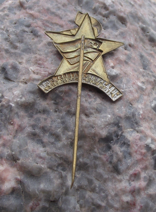 1952 SCSP First Regional Celebration Holice Czechoslovakia Pin Badge