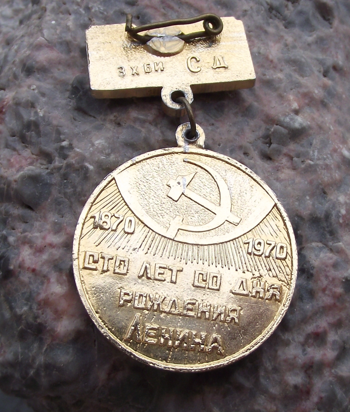 1970 Vladimir VI Lenin 100th Anniversary of Birth Medal Style Pin Badge