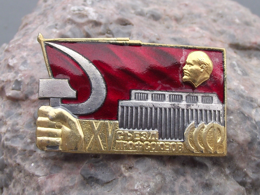 1972 15th XV Trade Union Congress of Soviet Union CCCP Pin Badge