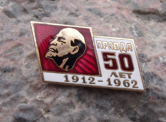 1962 Pravda Soviet Communist Newspaper 50th Anniversary Lenin Pin Badge