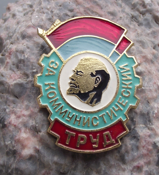 Vintage Ukraine Communist Workers Award Soviet Union Lenin Pin Badge