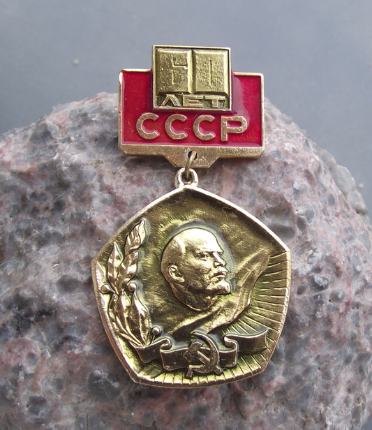 1978 60th Anniversary of Formation of Soviet Union Lenin CCCP Medal Pin Badge