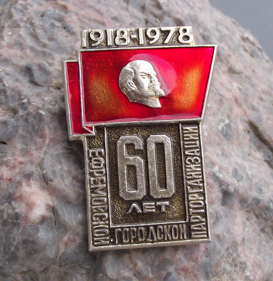 1978 60th Anniversary of Formation of Soviet Union Lenin Pin Badge