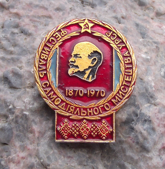 1970 Lenin Centenary Festival of Ukrainian Art Ukraine USSR Pin Badge