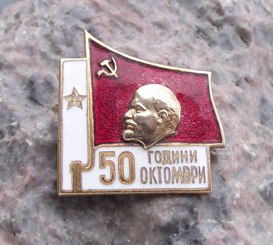 1967 50th Anniversary of October Revolution Bolshevik Party Lenin Pin Badge