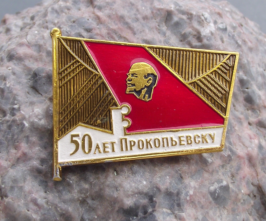 1981 50th Anniversary of Prokopyevsky City Soviet Union Lenin Pin Badge