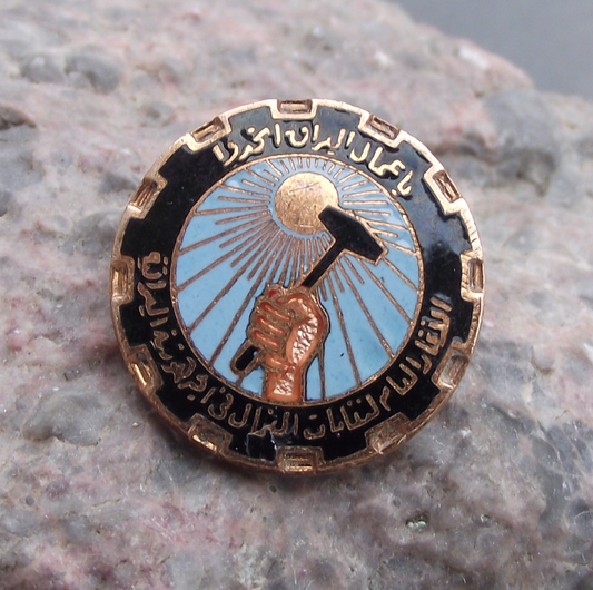 Vintage Iraq Iraqi General Workers Trade Union Pin Badge