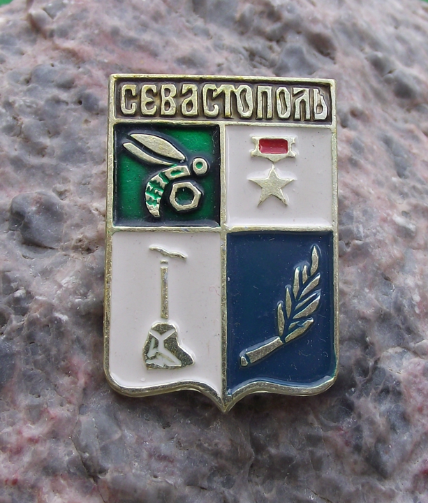 Vintage Sevastopol Crimea Region Ukraine Heraldic Crest Russian Pin Badge