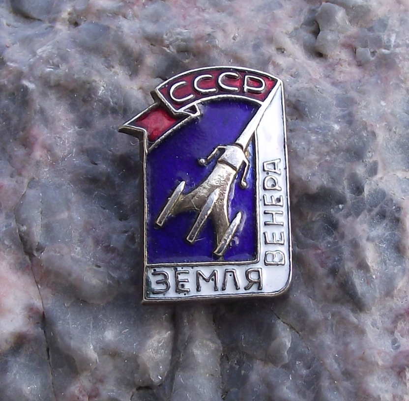 Vintage Venera Soviet Union Launch Vehicle Mission to Venus Pin Badge