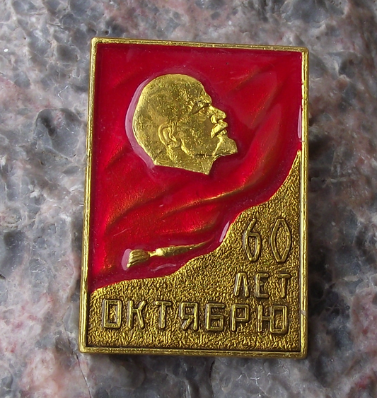 1977 Lenin Head 60 Year Celebration of October Revolution Pin Badge