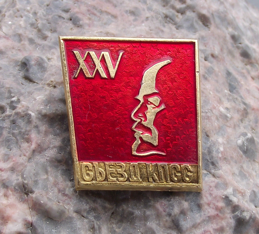 1976 25th Congress of the Communist Party Soviet Union Lenin Pin Badge