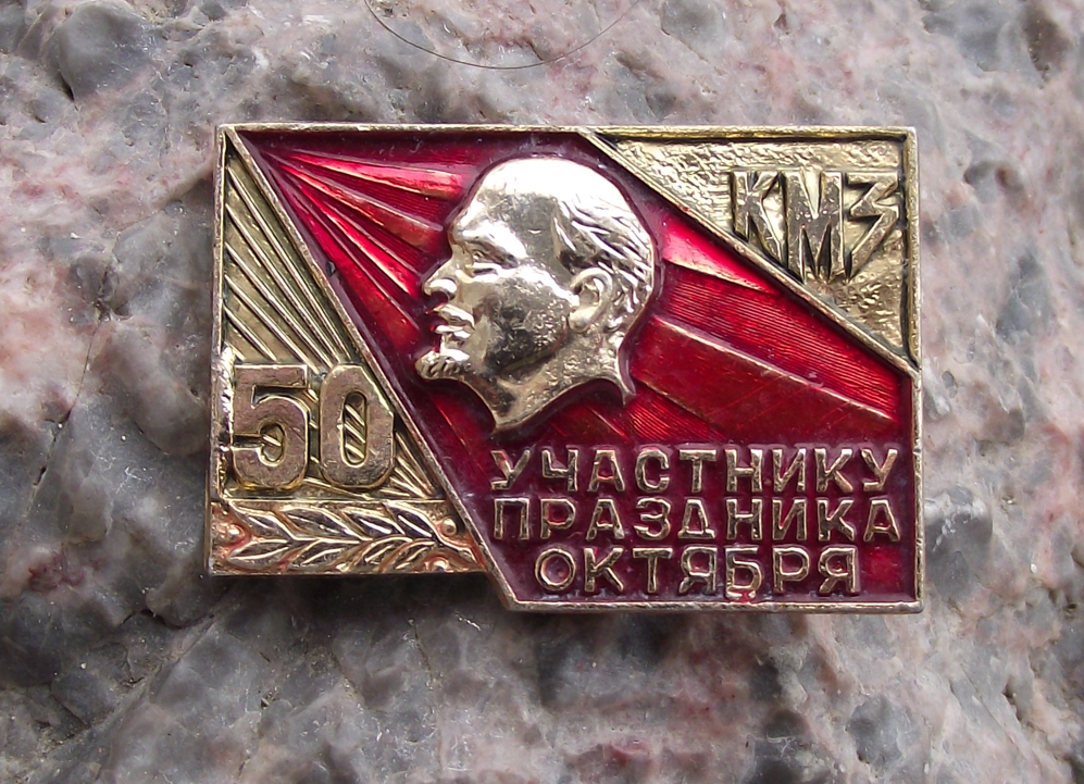 1970 Lenin KMZ 50th Anniversary Celebrations Participant Pin Badge