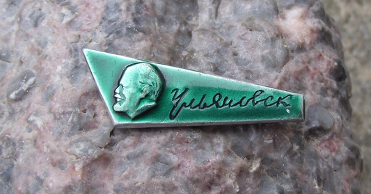 Vintage Lenin Head and Birth Town Ulyanovsk Communist Leader Pin Badge