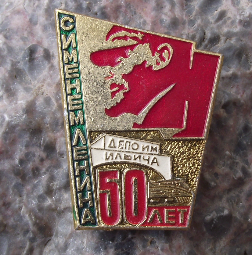 Vintage Vladimir Lenin Locomotive Depot 50th Anniversary Pin Badge