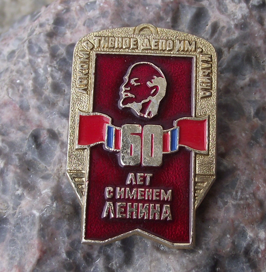 Vintage Vladimir Lenin Locomotive Depot 60th Anniversary Pin Badge