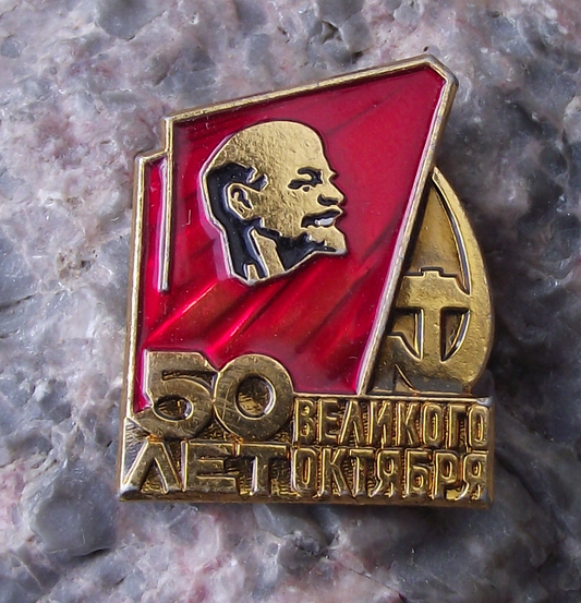 1967 Lenin Soviet Union 50th Anniversary of October Uprising Flag Pin Badge