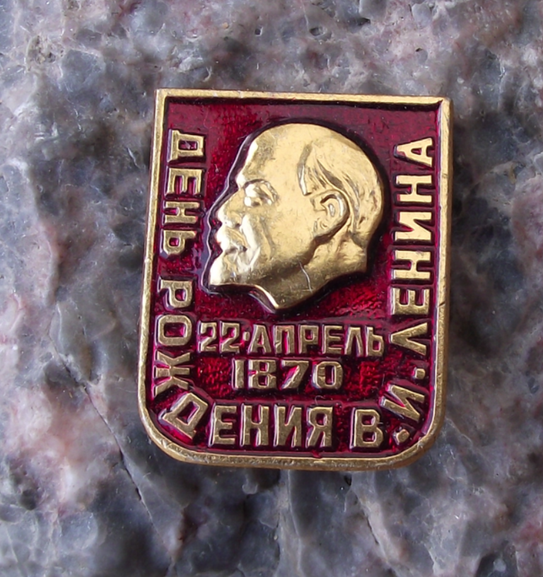 Vintage Vladimir Lenin Birthday 22 April 1870 Centenary Pin Badge