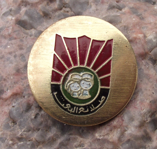 Vintage Syria Communist Youth Syrian Arab Socialist Ba'ath Party Pin Badge