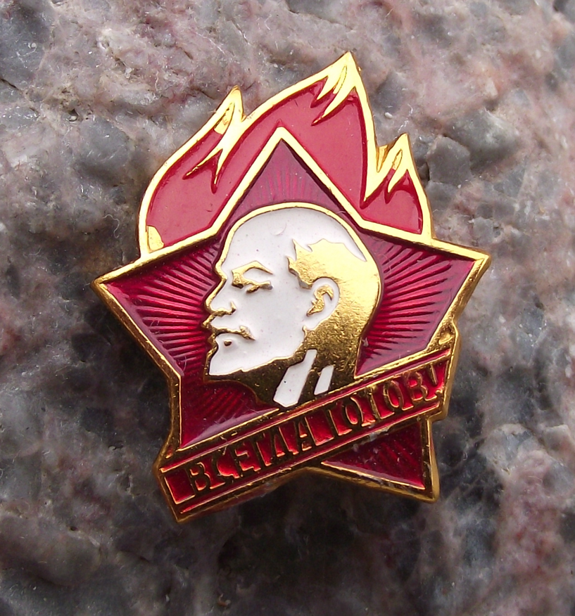 Vintage Soviet Pioneer Youth Communist Movement Lenin Flames Pin Badge